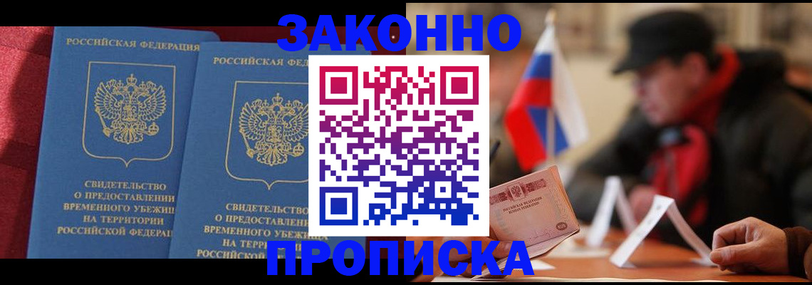 прописка для работы в Усолье-Сибирском